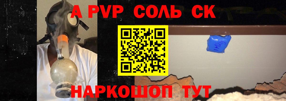A-PVP VHQ Дятьково
