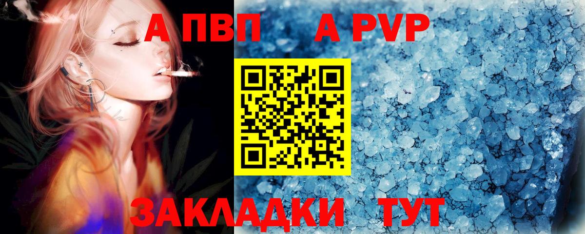 A-PVP кристаллы  купить наркотик  Альфа ПВП Соль  Alpha PVP Соль  Дятьково  Вход с VPN 