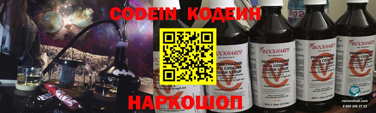 Дятьково  Codein Purple Drank  Кодеиновый сироп Lean напиток Lean (лин)  Вход с VPN 