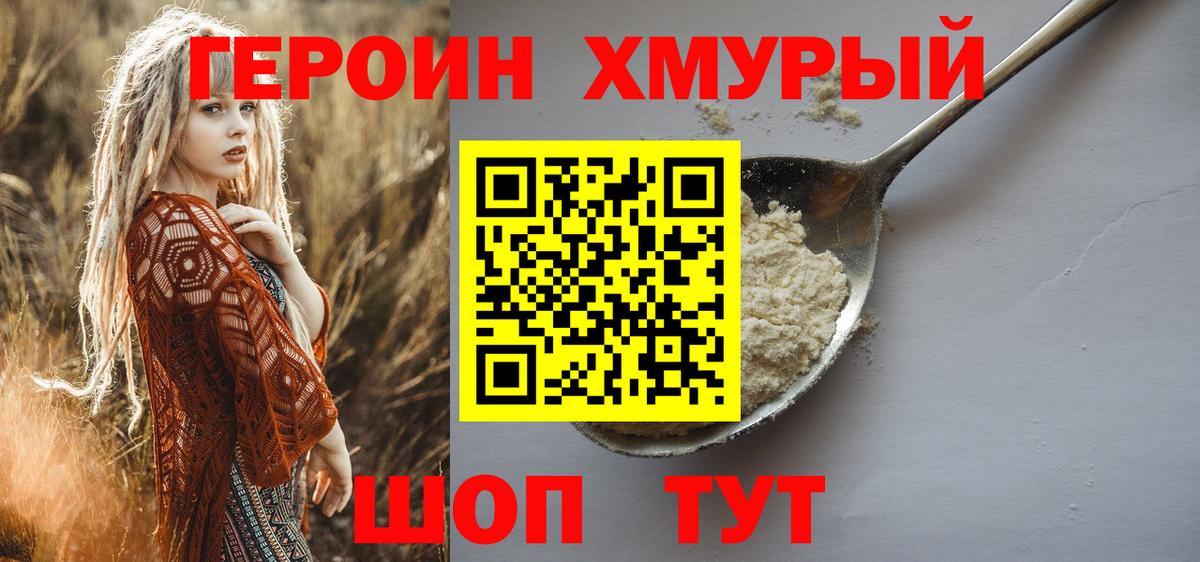 ГЕРОИН хмурый  Вход с VPN  Дятьково 